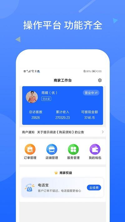 美爽商家端app下载,美爽,生活app,服务app