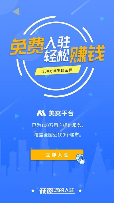美爽商家端app下载,美爽,生活app,服务app