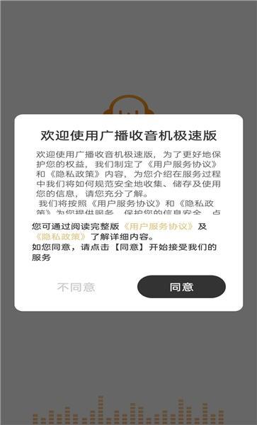 广播收音机极速版最新版下载,广播收音机极速版,广播app
