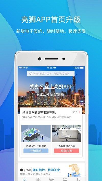 幼狮空间软件下载,幼狮空间,租房app