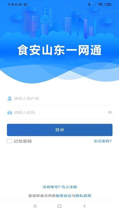 食安山东一网通app下载,食安山东一网通,生活app,山东app