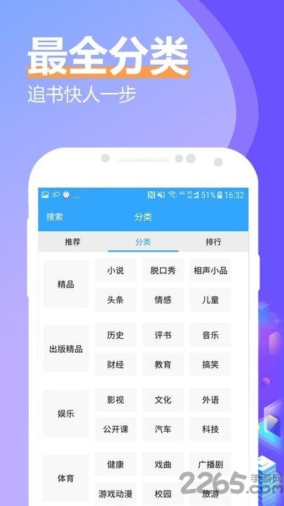 飞速有声小说大全下载,飞速有声小说大全,有声小说app