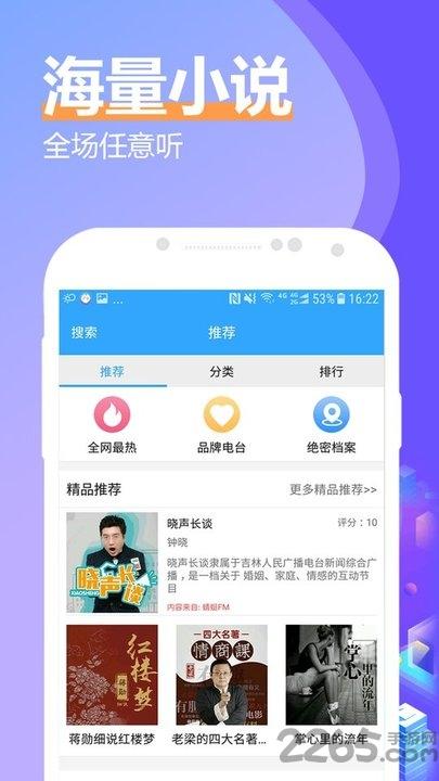 飞速有声小说大全下载,飞速有声小说大全,有声小说app