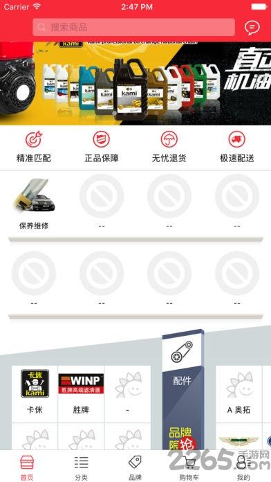 卡侎买家版客户端下载,卡侎买家版,汽车app,配件app
