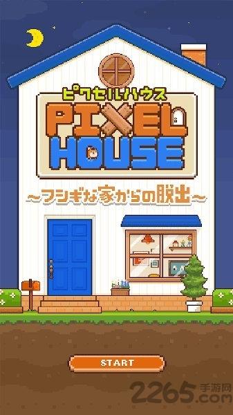 像素小屋逃离不可思议之家汉化版下载,像素小屋逃离不可思议之家,像素游戏,解谜游戏