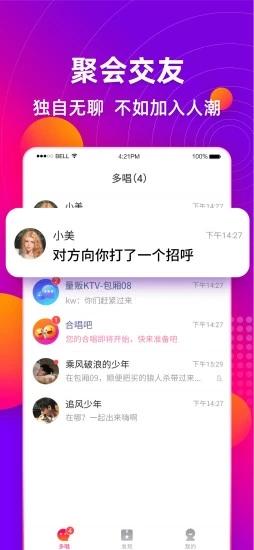 多唱点歌系统下载,多唱,唱歌app,k歌app