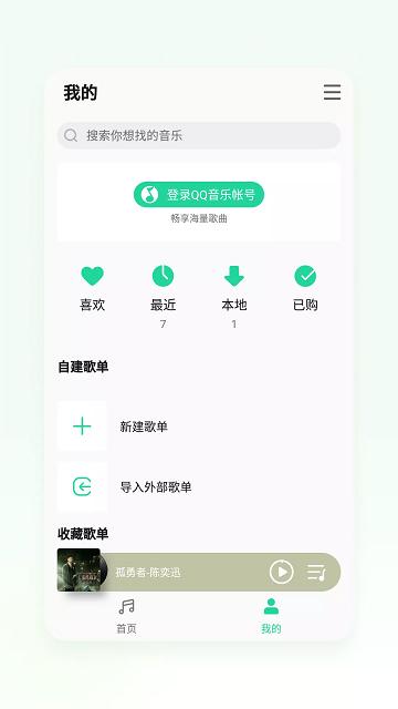 qq音乐flyme版下载,音乐app,qq音乐,魅族app