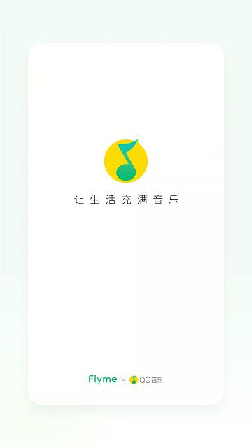 qq音乐flyme版下载,音乐app,qq音乐,魅族app