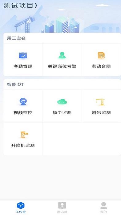 汇匠源智慧建造app下载,汇匠源智慧建造,办公app,智慧app