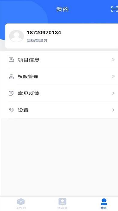 汇匠源智慧建造app下载,汇匠源智慧建造,办公app,智慧app