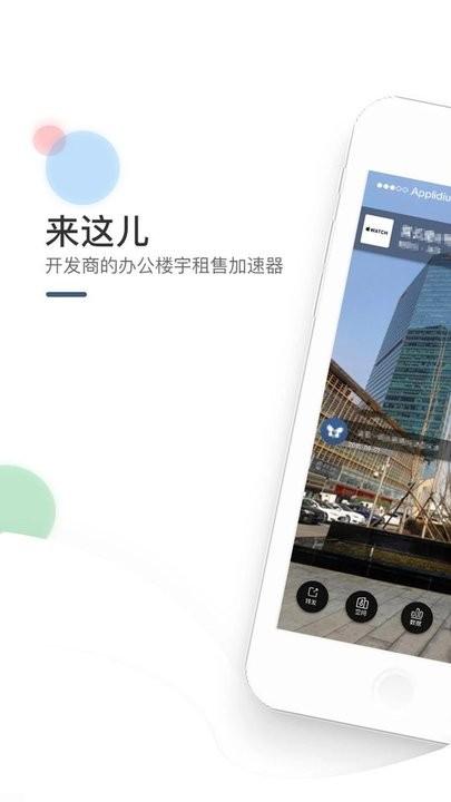 来这儿开发商软件下载,来这儿开发商,楼宇app,租售app