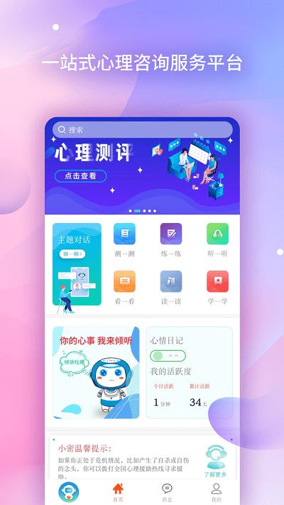 ai咨询师app下载,ai咨询师,咨询app,服务app