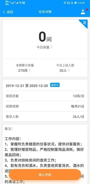 有人有活酒店端app下载,酒店app,有人有活,管理app