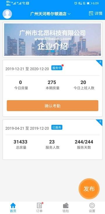 有人有活酒店端app下载,酒店app,有人有活,管理app