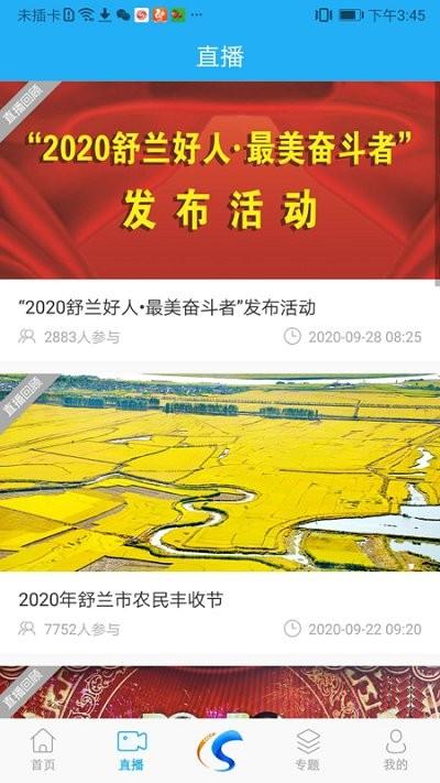 舒兰融媒app下载,舒兰融媒,融媒app,舒兰app