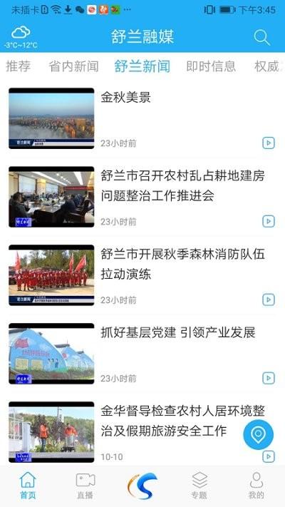 舒兰融媒app下载,舒兰融媒,融媒app,舒兰app