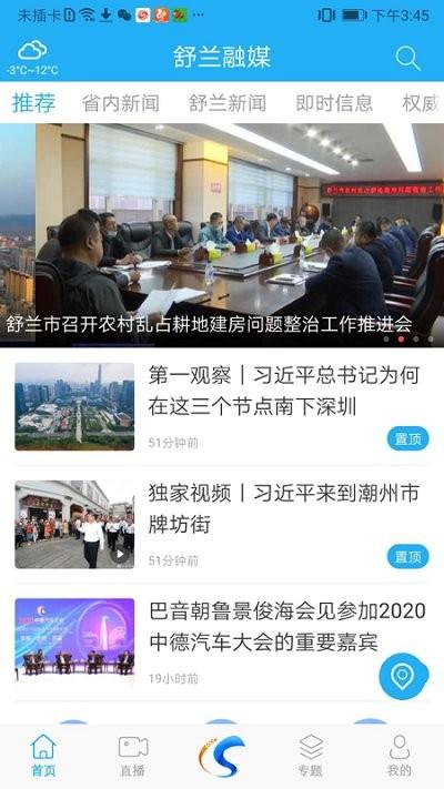 舒兰融媒app下载,舒兰融媒,融媒app,舒兰app