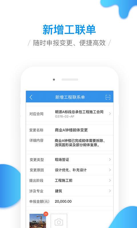 移动工程协同app下载,移动工程协同,办公app