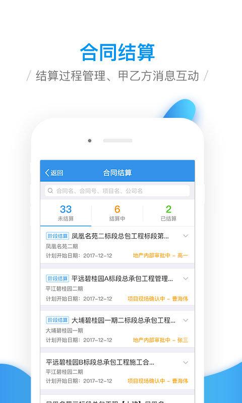 移动工程协同app下载,移动工程协同,办公app
