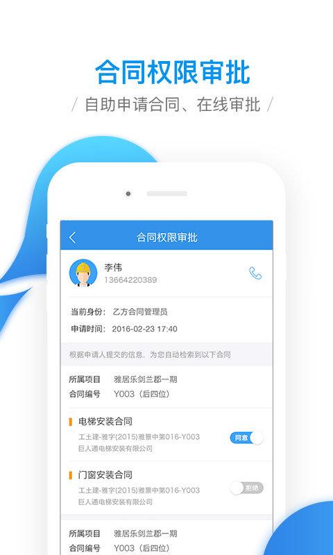 移动工程协同app下载,移动工程协同,办公app