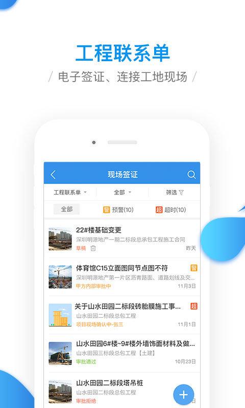 移动工程协同app下载,移动工程协同,办公app