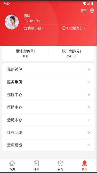 红背心接单平台官方版下载,红背心接单易,抢单app,家居app
