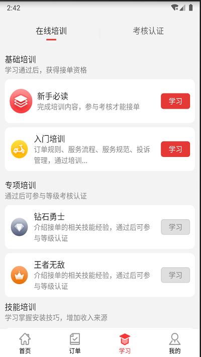 红背心接单平台官方版下载,红背心接单易,抢单app,家居app