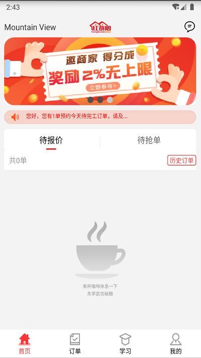 红背心接单平台官方版下载,红背心接单易,抢单app,家居app
