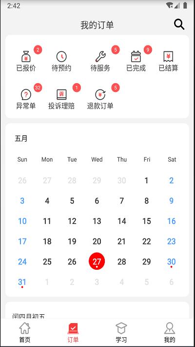 红背心接单平台官方版下载,红背心接单易,抢单app,家居app
