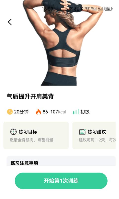 闪瘦轻断食app下载,闪瘦轻断食,轻断食app,减肥app
