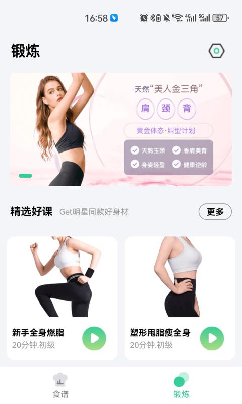闪瘦轻断食app下载,闪瘦轻断食,轻断食app,减肥app