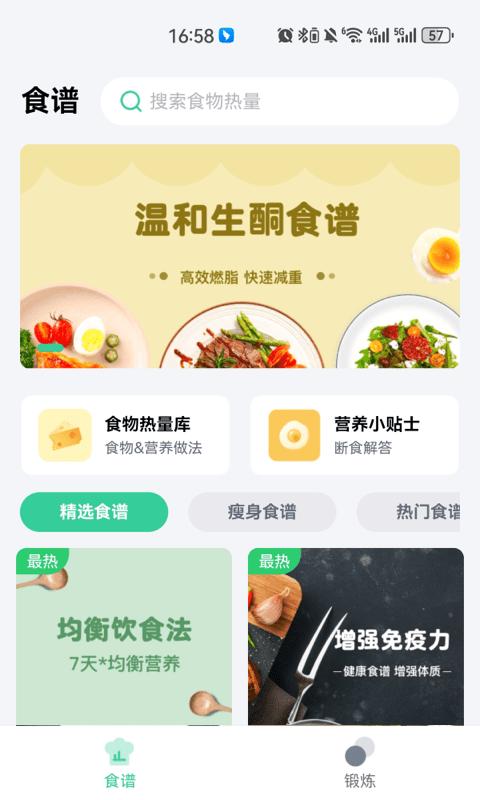 闪瘦轻断食app下载,闪瘦轻断食,轻断食app,减肥app