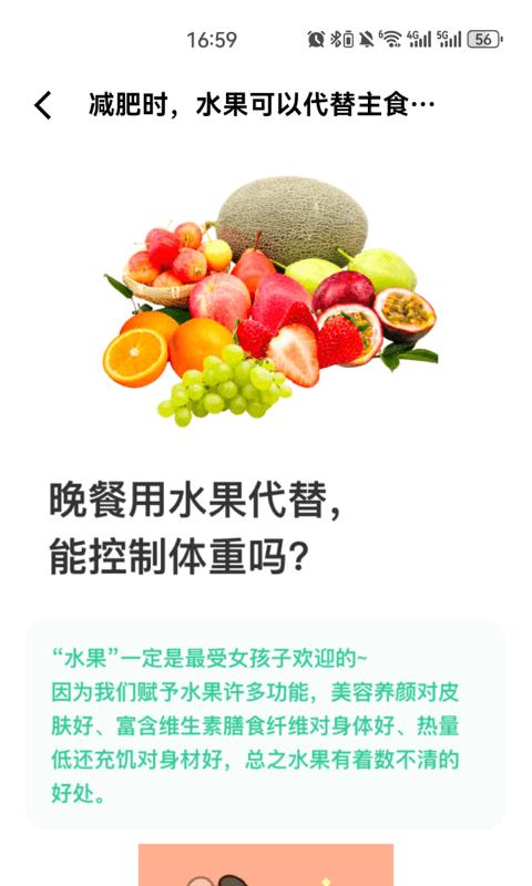 闪瘦轻断食app下载,闪瘦轻断食,轻断食app,减肥app